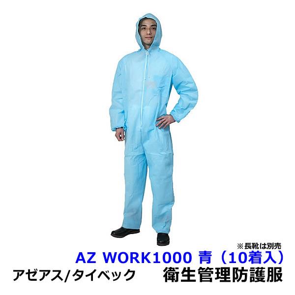 詳細不明防護服 まとめ　DISHANG　使い捨て防護服　BM165　防護服　粉塵作業　防疫作業　汚部屋清掃　管理清掃 E19-1.jpg