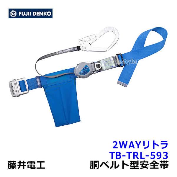 新規格　ツヨロン　藤井電工　胴ベルト　安全帯　2WAY リトラ　黒　M 楽天市場】藤井電工 新規格 胴ベルト型安全帯 2WAY リトラ 黒 M