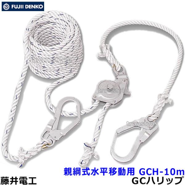 藤井電工 水平移動用親綱式 GCH-10m 高所作業 手すり ツヨロン 藤井電工 水平移動用親綱式 GCH-10m 高所作業 手すり ツヨロン