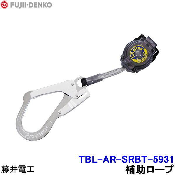 ◇◇藤井電工 工具関連用品 ランヤード 未使用品(S) TBL-AR-LRLT-5931-BP ブラック 藤井電工 ツインランヤード用補助ロープ TBL-AR-SRBT-5931 胴ベルト型