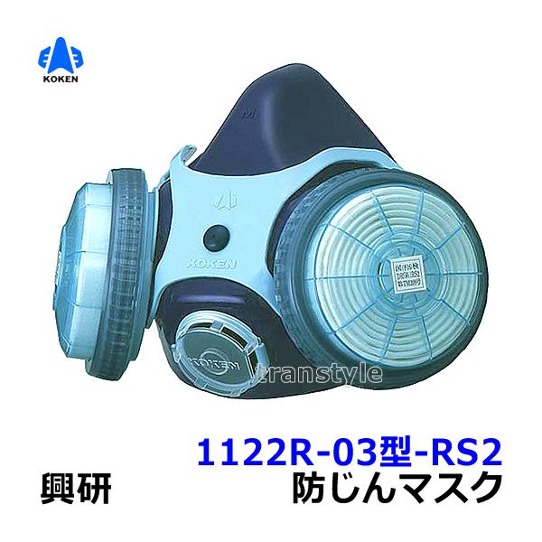 取替え式防塵マスク1122R-03型-RS2ろ過材を左右に配するデュアルタイプです。低吸気抵抗フィルターの効果を高め、さらに呼吸の楽なダブルタイプです。フィルターは、極細径ガラス繊維をラウンドプリーツ状に一体抄紙成形し、高い捕集効率と長時間...
