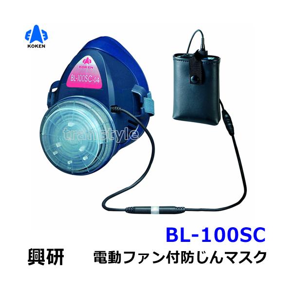 TOYO KOKEN - s25g-614x【中古】KOKEN 興研　防じんﾏｽｸ　電動ﾌｧﾝ付　取替式　BL-351H　電池　充電器付き TOYO KOKEN - s25g-614x【中古】KOKEN 興研 防じんﾏｽｸ 電動ﾌｧﾝ付