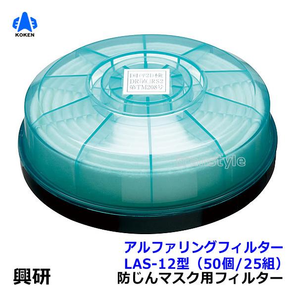 興研 防毒マスク フィルター L3 アルファリング15型用-02 Amazon | 興研 アルファリング 15型用-02 269352 | 吸収缶