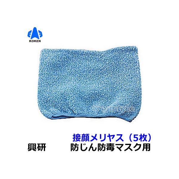 興研　防塵マスク用交換接顔メリヤスPタイプ(100枚入) Amazon | 興研 接顔メリヤス Pタイプ 5枚入 | 使い捨てカップ型