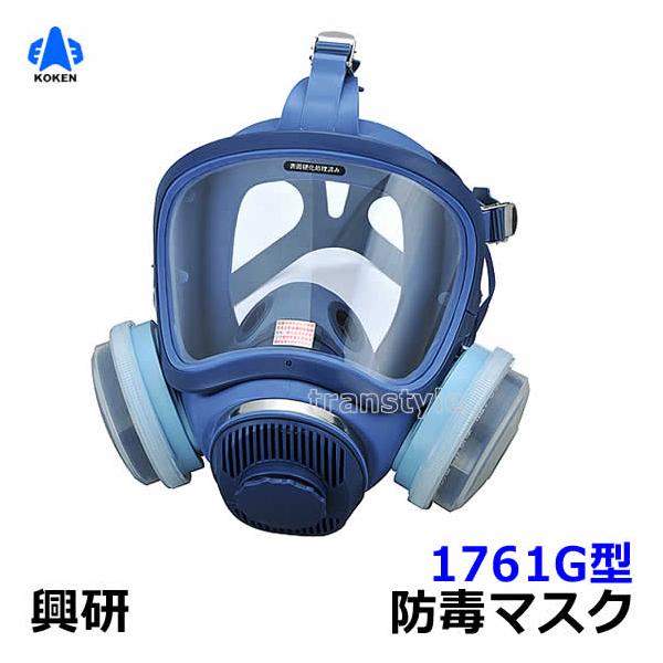 KOKEN MASK 全面マスク 興研 防毒マスク 1561G 防じん防毒併用タイプ ガスマスク 作業 サカイ