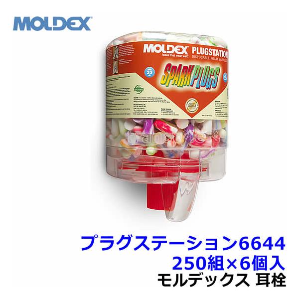 Moldex（モルデックス） 耳栓 プラグステーション6644 250組×6個 正規
