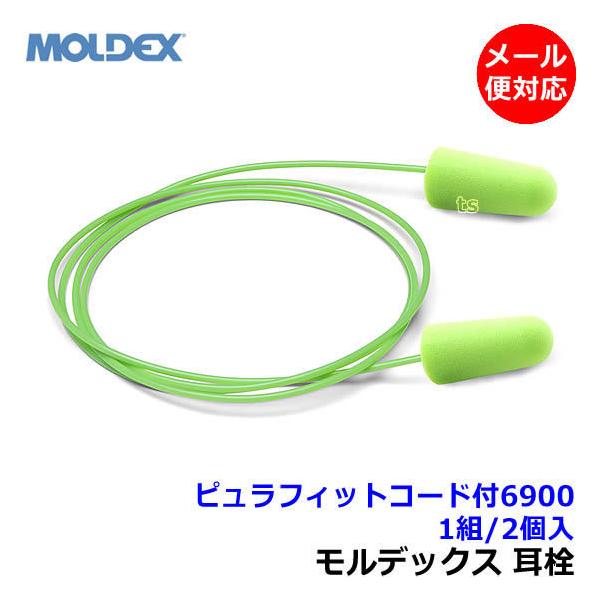  fbNX stBbgR[ht6900 (1g) Ki PuraFit Չl33dB Moldex Ђt [֑Ή  oߕq  h т ׋ W