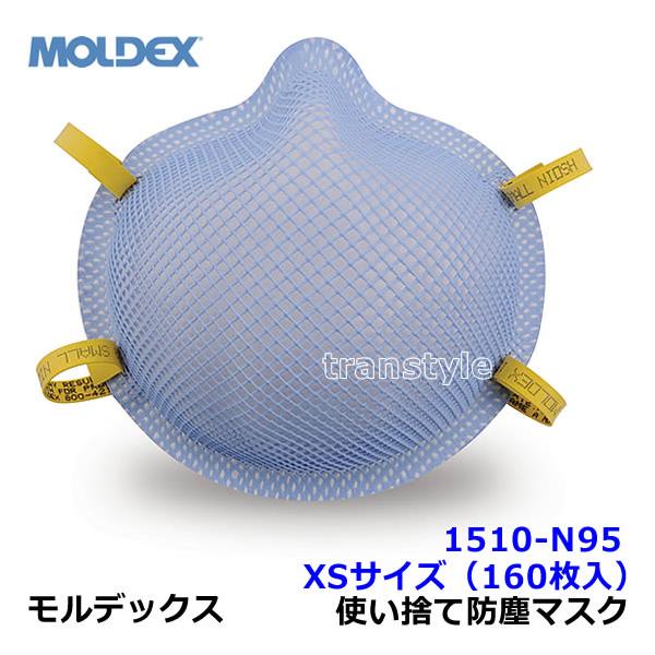 Moldex（モルデックス） 医療従事用 使い捨て式防塵マスク 1510N95 XS