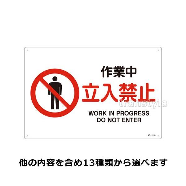 Ώ\ Ŕ ֎~W ^STCY225×300mm JISSW Iׂ13^Cv Ί ֌W҈ȊO֎~