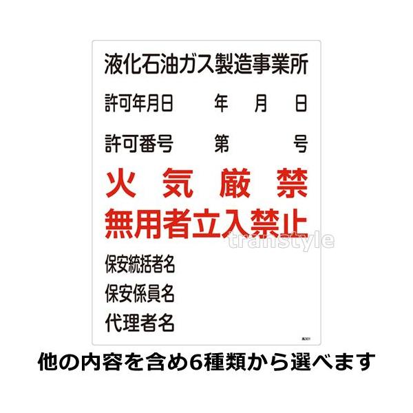 日本緑十字社 緑十字 看板 高圧ガス標識 製造事業所 600×450mm 選べる6