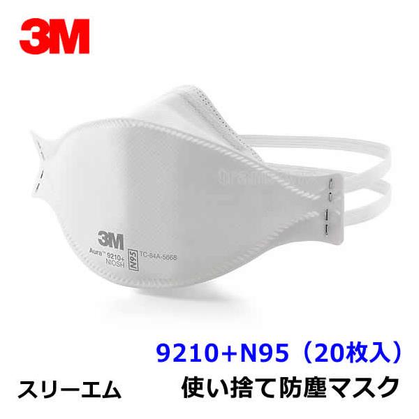 3M マスク 9210+N95 (20枚入) Aura 使い捨て式防塵マスク スリーエム