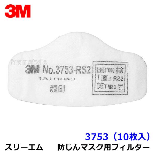 取替え式防じんマスク用フィルター3753（防じんマスク3753-RS2用）（3Mスリーエム）ろ過材3753は、溶接などの金属ヒューム等が発生する作業に適した粒子捕集効率95.0％以上のRS2に合格しています。ろ過材ホルダーで覆われているため...