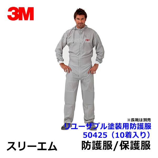 3M 塗装用防護服 スリーエム 50425 (10着入) リユーザブル 塗料 防塵服