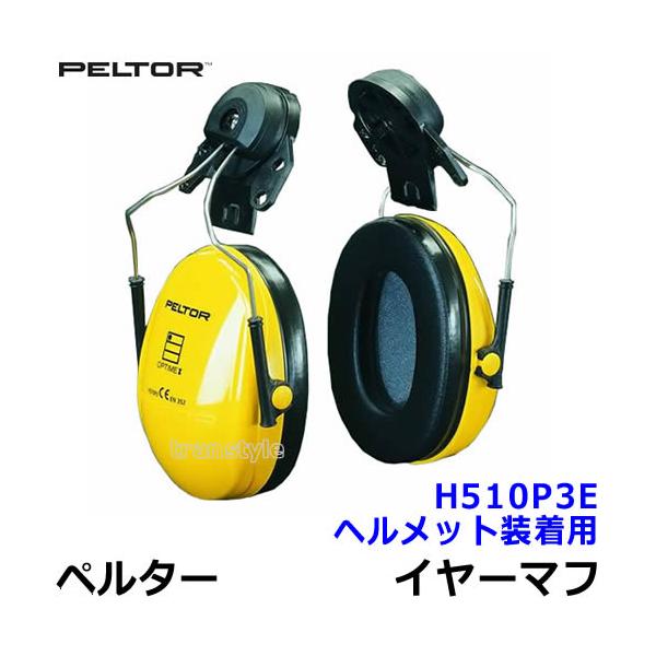 イヤーマフ H510p3e 遮音値nrr21db ヘルメット用 ペルター 正規品 Peltor 防音 騒音 遮音 3m 耳栓 聴覚過敏 Pt006 トランスタイルyahoo 店 通販 Yahoo ショッピング