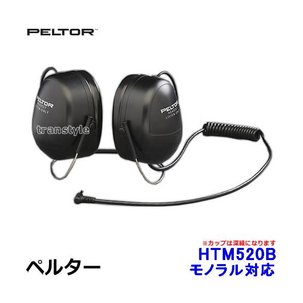 イヤーマフ HTM520B モノラル対応 (遮音値NRR25dB) ペルター PELTOR ネックバンド 防音 騒音 遮音 3M 耳栓 聴覚過敏 自閉症 送料無料