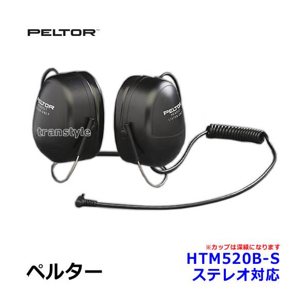 イヤーマフ HTM520B-S ステレオ対応(遮音値NRR25dB) ペルター PELTOR ネックバンド 防音 騒音 遮音 3M 耳栓 聴覚過敏 自閉症 送料無料