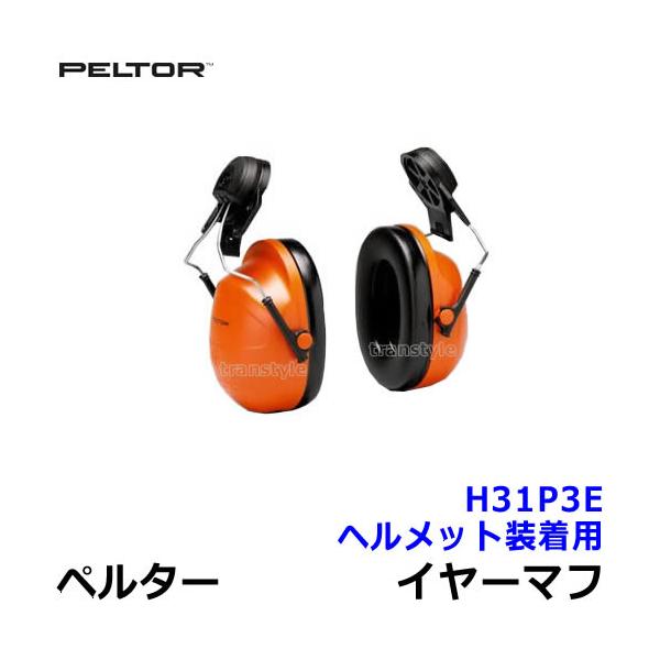 イヤーマフ H31p3e 遮音値nrr23db ヘルメット用 ペルター 正規品 Peltor 防音 騒音 遮音 3m 耳栓 聴覚過敏 Pt049 トランスタイルyahoo 店 通販 Yahoo ショッピング