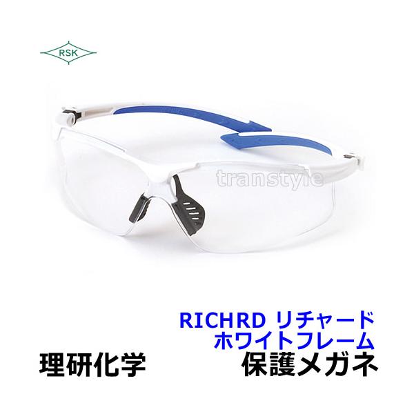 保護メガネ ゴーグル リチャード RICHRD (ホワイトフレーム) 透明