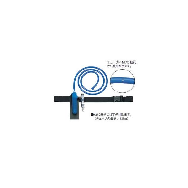 【新品未使用】 重松製作所　VTW-7K2T 個人用冷却装置 VTW-7K2T｜株式会社 重松製作所