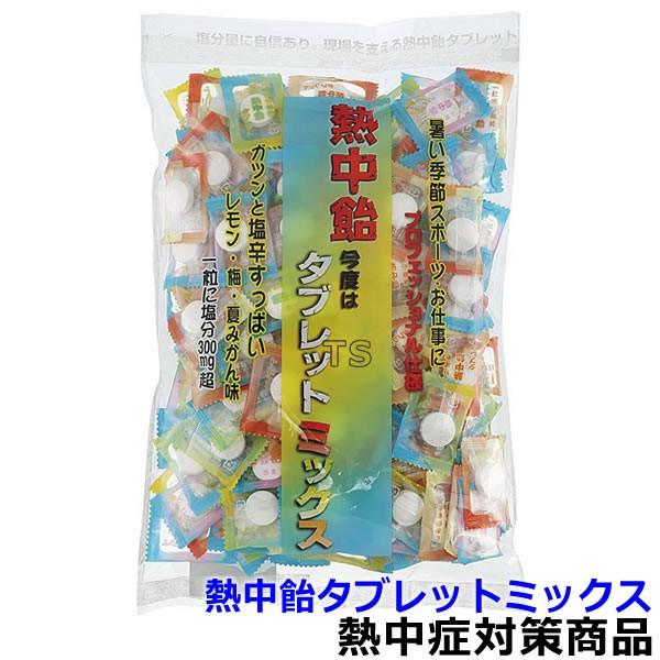 熱中症対策　タブレット　塩熱サプリ　熱中飴120粒×4袋 塩熱サプリ うめしそ味 業務用個包装168g（約120粒入り