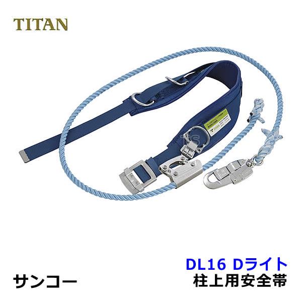 サンコー　柱上安全帯　中胴式 trans-style_sk004