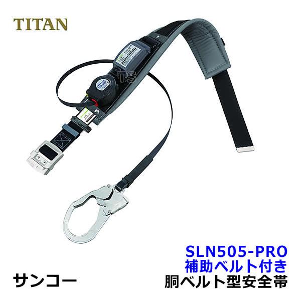 TITAN 胴ベルト型安全帯 RELOCK S2NEO ライト SLN505 新品未使用 楽天市場】TITAN 胴ベルト型 墜落制止用器具 リーロック S2NEOライト M