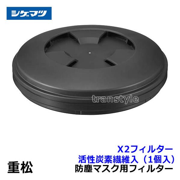 防塵マスク用 X2フィルター 100個 XS／OV 防じん機能付吸収缶（有機ガス用）[TW M-100防じん・防毒