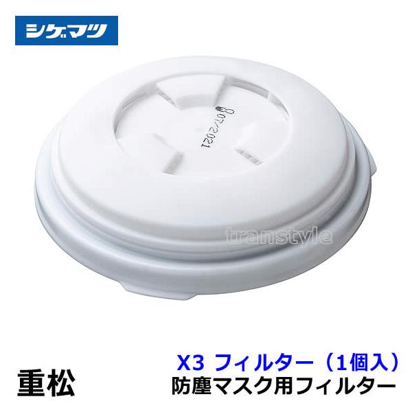 重松粉塵マスク　替フィルター Amazon | シゲマツ(重松製作所) 防じんマスク用 替えフィルター