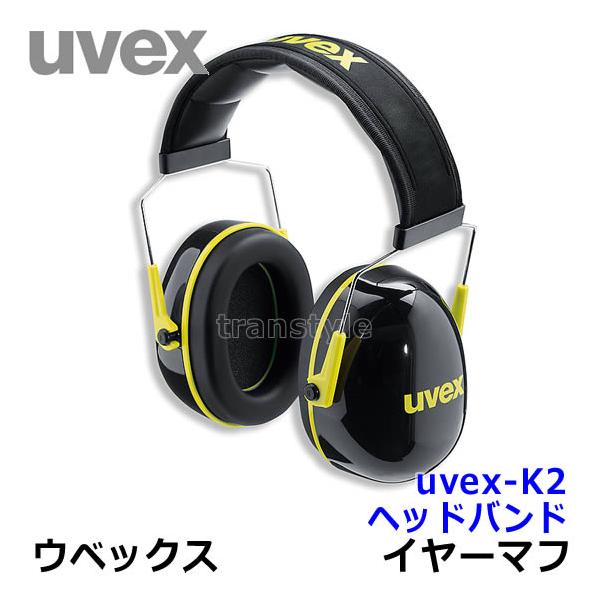 UVEX（ウベックス） 防音イヤーマフ uvex-K2 ヘッドバンド (SNR32