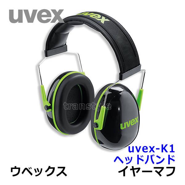 UVEX（ウベックス） 防音イヤーマフ uvex-K1 ヘッドバンド (SNR28