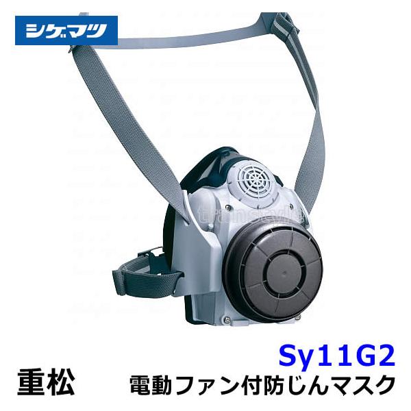 重松マスクsy11G2 trans-style_sm804