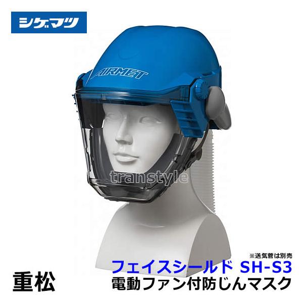 【新品未開封】シゲマツ BA-L2SUK 電動ファン防じんマスク用 バッテリー 重松製作所 シゲマツ 電動ファン付き呼吸用保護具用バッテリー