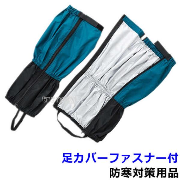 防寒着 足カバーファスナー付 (WT-752) 防寒ブーツ 防寒対策用品 寒さ 寒冷地 作業着