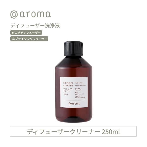 アットアロマ ディフューザークリーナー 250ml エタノール ユーカリ アロマディフューザー 掃除 ピエゾ ソロ