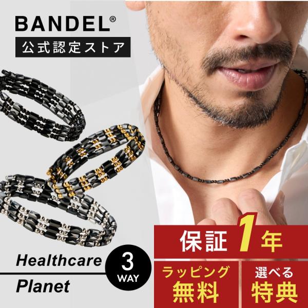 BANDEL（バンデル） ループ Healthcare Planet ヘルスケアプラネット