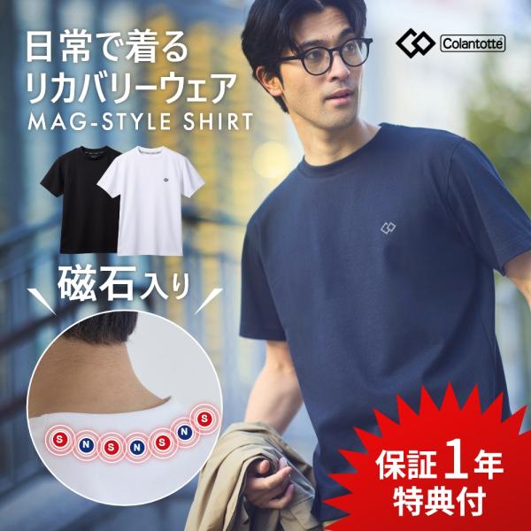 Colantotte コラントッテ Tシャツ MAG-STYLE Tee Shirt リカバリーウェア ウェア 半袖 レディース メンズ 父の日