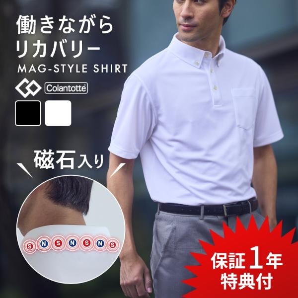 Colantotte コラントッテ ポロシャツ MAG-STYLE Polp Shirt リカバリーウェア ウェア 半袖 レディース メンズ