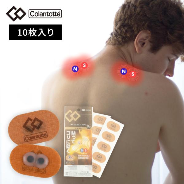 フェライト永久磁石160mTx2個をコラントッテ独自のN極S極交互配列で配置しており、磁石の効果が広範囲に働きかけ装着部の血行を改善し、筋肉のコリを緩和、回復を促します。ひどいコリに悩んでいる方やスポーツ実施者の筋肉ケアを 行いパフォーマン...