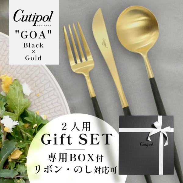 Cutipol（クチポール） 正規品 カトラリー 6本セット ギフトセット