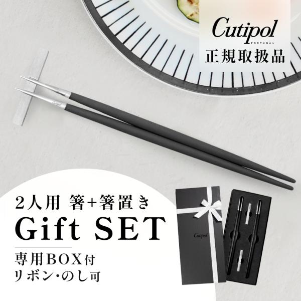 セール中！　正規品　クチポール　ゴア　セラドン＆シルバー　箸＆箸置き　２セット Amazon｜Cutipol（クチポール）GOAセラドンシルバー 箸+箸置き