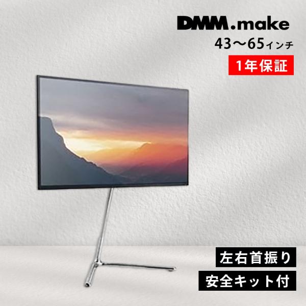 DMM.make DISPLAY/TVスタンド テレビスタンド DKS-LSVL 自立式テレビ