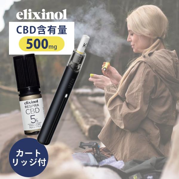 エリクシノール レスピラ＆KIWI Spark CBDオイル+VAPEペン レスピラ500