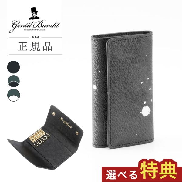 GENTIL BANDIT ジャンティバンティ キーケース カーキカモ ブラックカモ 鍵ケース コンパクト 収納 GBK1974-BLK GBK1974-WHT GBK1974-BCM
