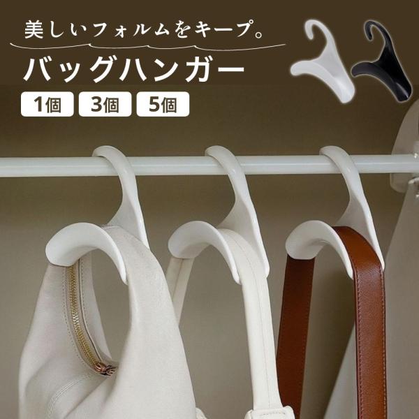 形が崩れないバッグハンガー バッグフック アーチ掛けフック