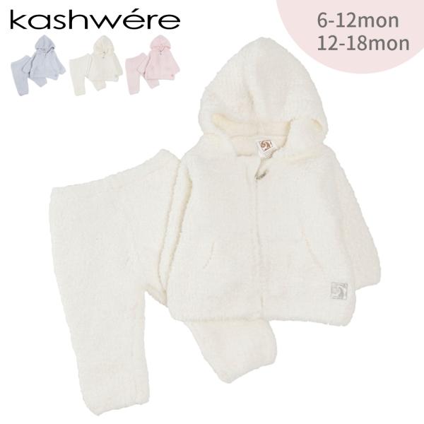 カシウエア ベビー パーカー パンツ kashwere Baby サイズ6-12 楽天市場】カシウエア ベビー パーカー パンツ kashwere Baby Hoodie