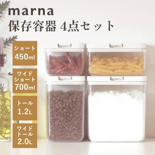 marna マーナ 保存容器 4点セット : DEPARTMENTSTORES - 通販