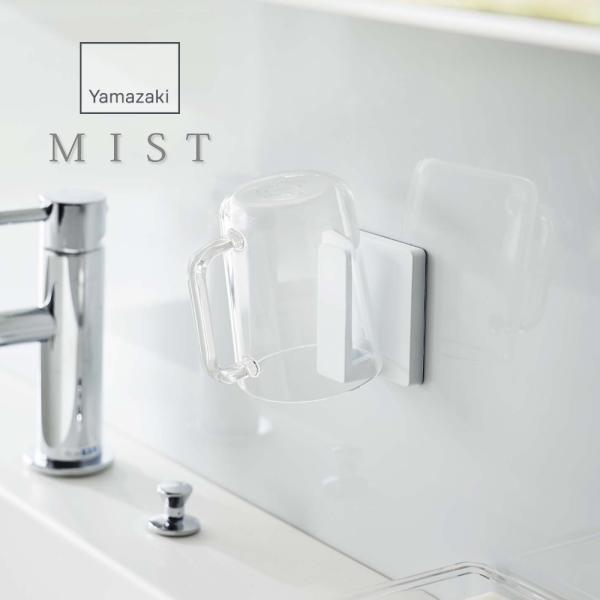 他サイト： 山崎実業 フィルムフック タンブラーホルダー ミスト mist 5954の商品画像