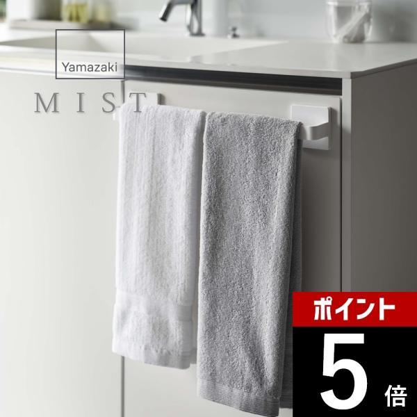 山崎実業 フィルムフック タオルハンガー W36 ミスト mist 5963 父の
