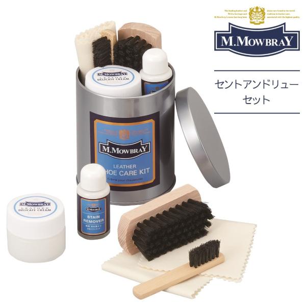M.MOWBRAY モゥブレィ セントアンドリューセット皮革（スムースレザー）の栄養クリーム、 汚れ落としがコンパクトにまとまった 缶入りの 5点セット! もはや定番となっているステインリムーバーとデリケートクリームが入っていおり、 一通り...