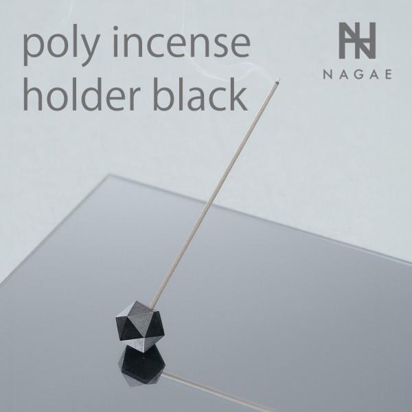 ナガエプリュス NAGAE+ 香立て poly incense holder black 真鍮